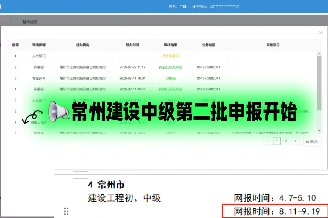 📢常州建设中级第二批申报开始