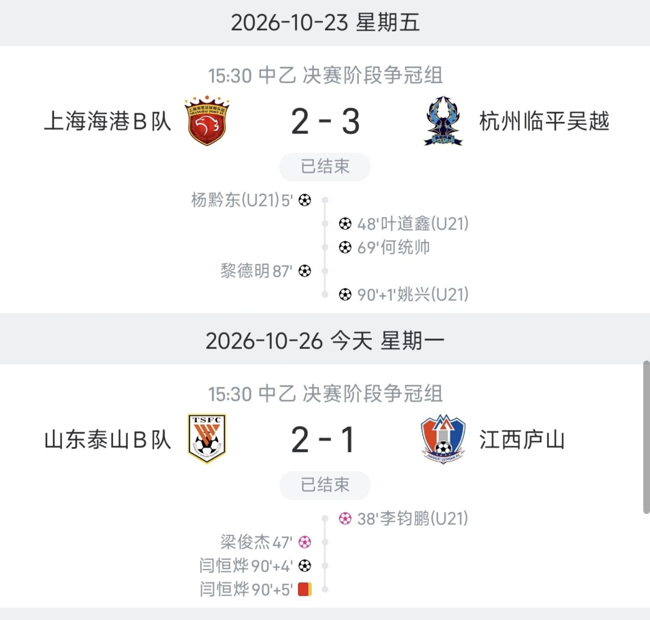 树欲静而风不止。海港球迷质疑泰山队胜之不武：故意调整比赛时间，就是在抓住规则的漏