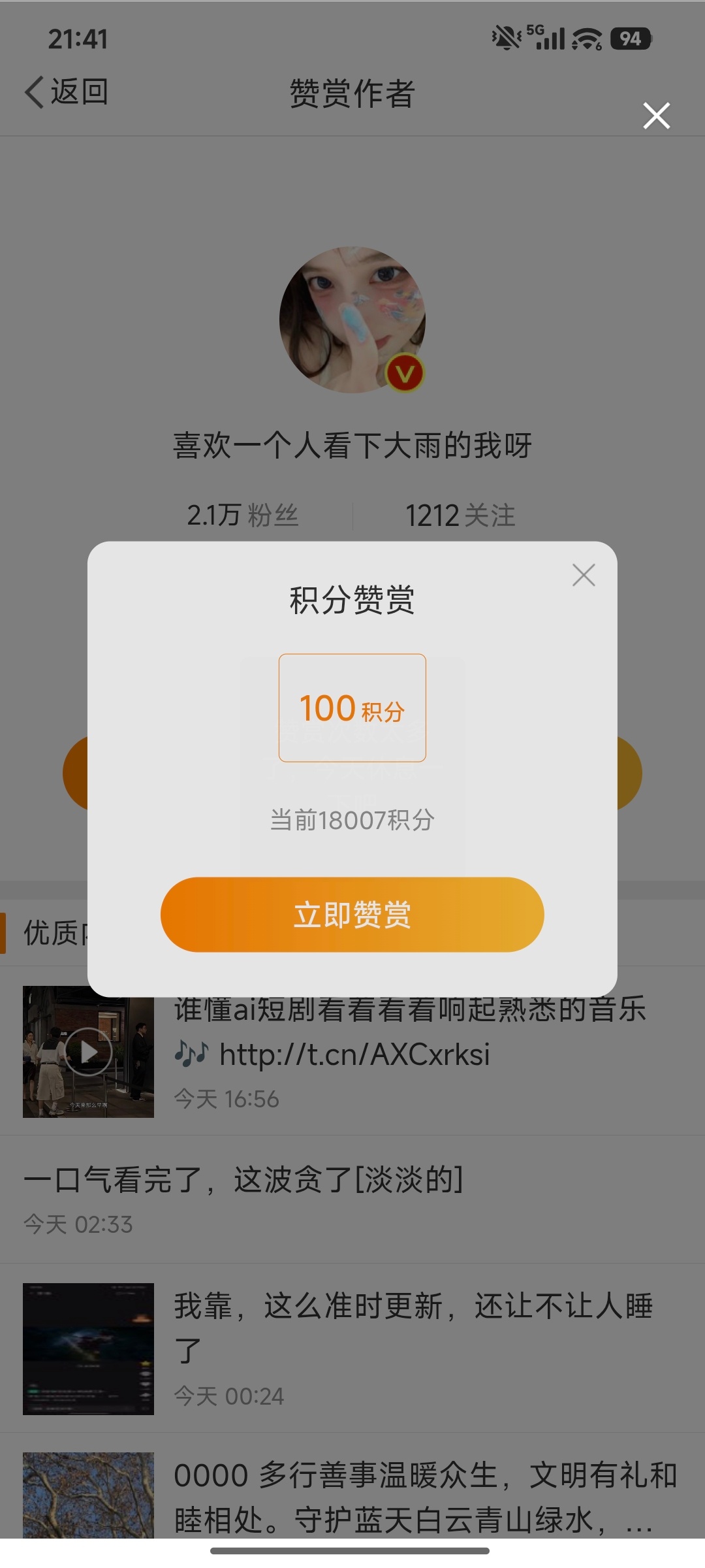 都来送积分，手机咪今天已完成1000积分。 