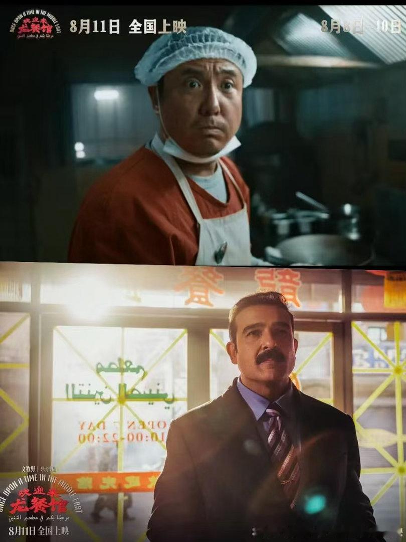 沈腾文牧野双巅峰文牧野很懂小人物，沈腾演活小人物，《欢迎来龙餐馆》二者相辅相成，