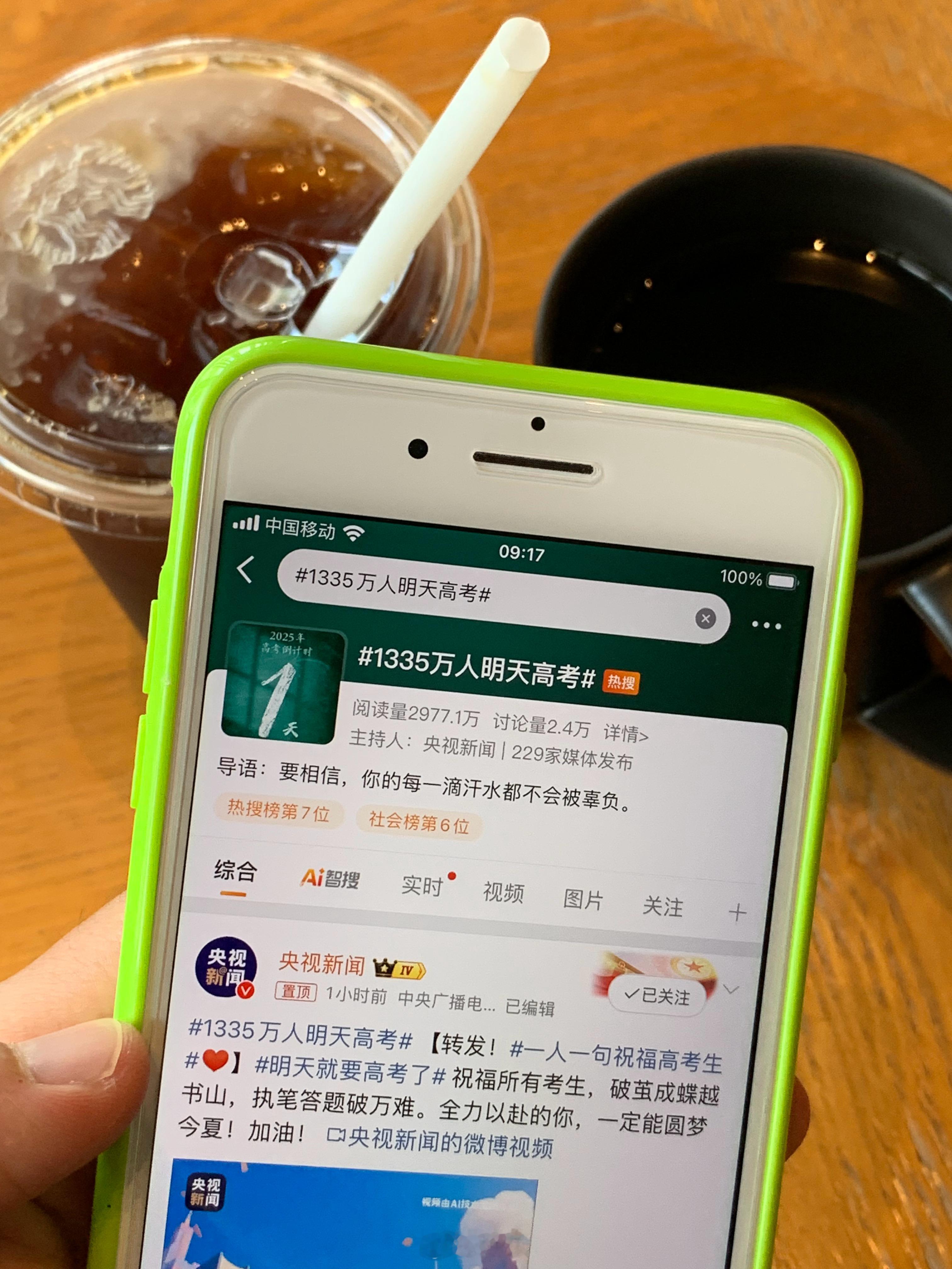 高考期间也要每天早睡早起喝冰美式刷微博看好看的小姐姐研究home键iPhone。