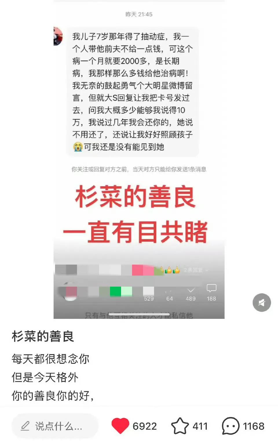 近日，一位单亲妈妈在社交平台发文感谢大S对她和她儿子的帮助，这位单亲妈妈一个人养