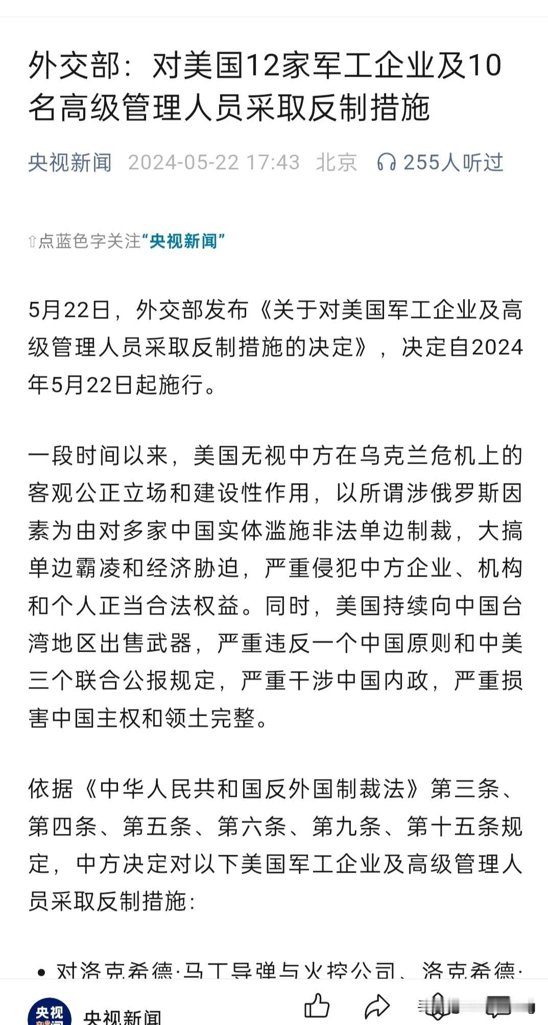 中国对美国12家军工企业进行反制