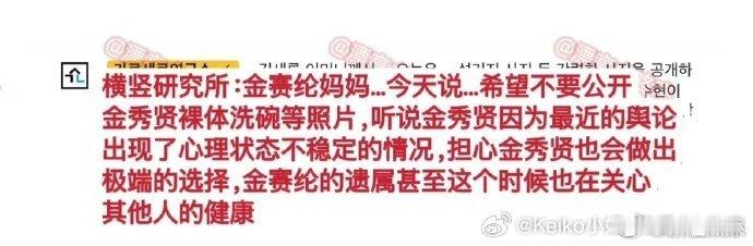 有些人配不上你的善良金赛纶妈妈暂不公开金秀贤照片14日，横竖研究所方面表示金赛纶