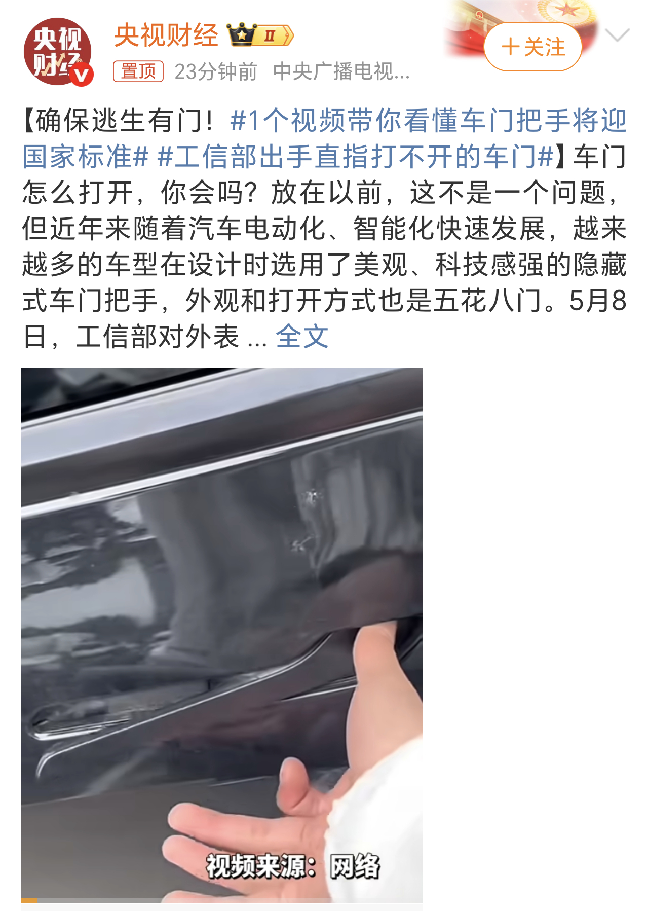 工信部出手直指打不开的车门确实该改改了，很多人尤其是老人小孩，根本就不知道怎么打