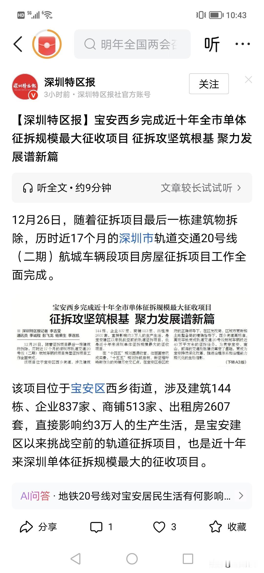 深圳征拆144栋楼建20号地铁，这叫行动力。！！
深圳的速度，执行力太强了。
资