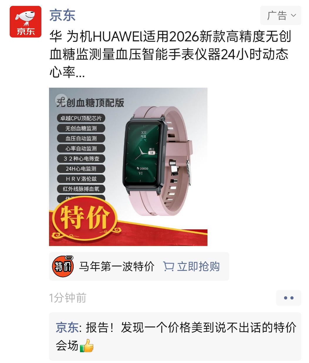 这像话吗？
在微信上看到的广告：HUAWEL华  为