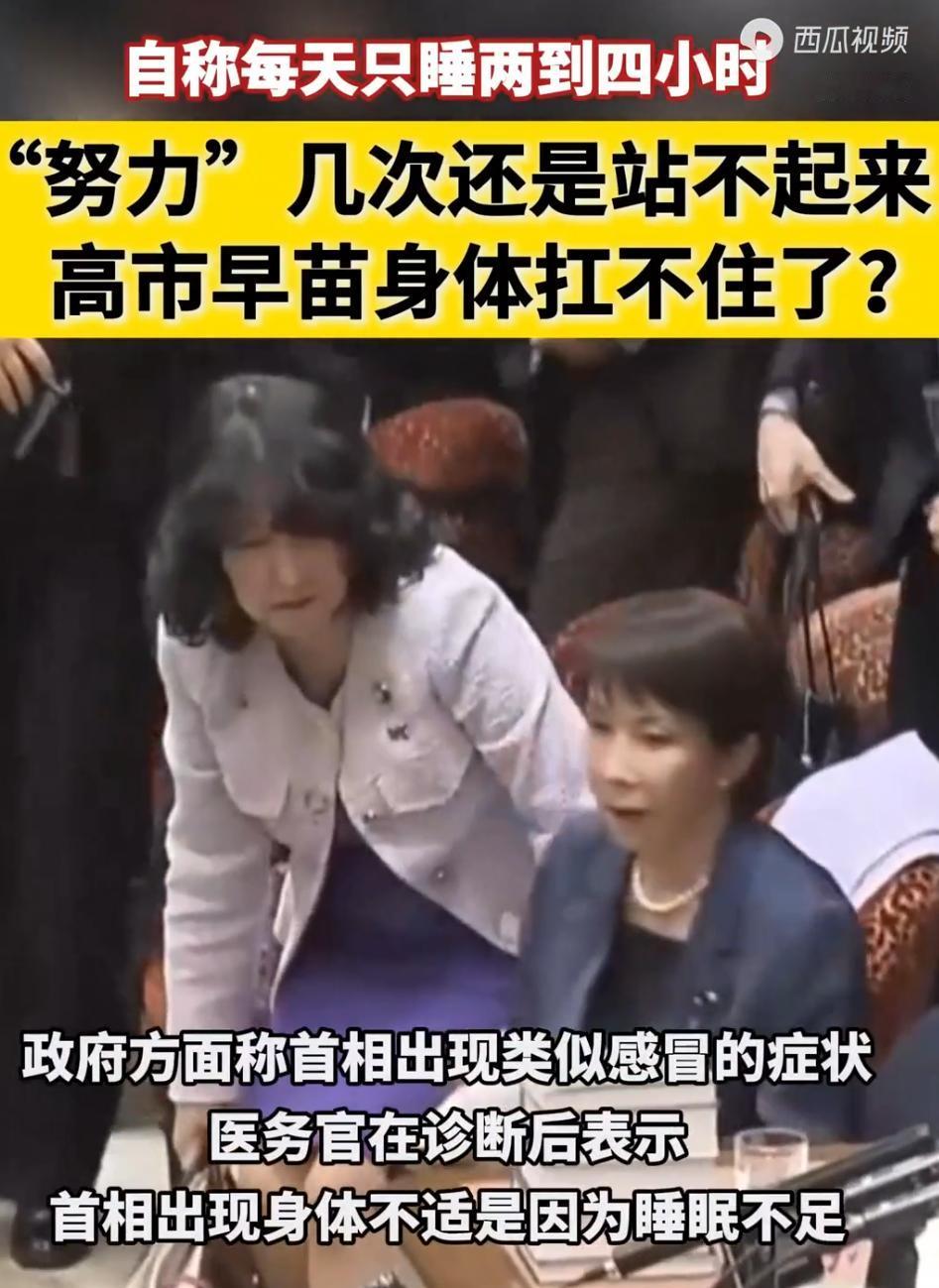 日本刚把瞄准中国的导弹架好，首相高市早苗就“倒下”了。这“病”得真不是时候，但也