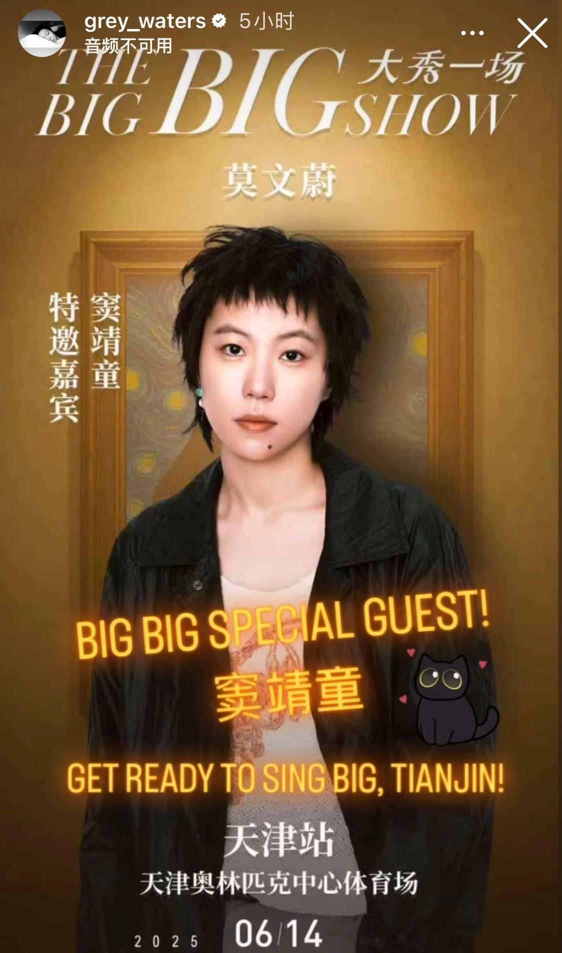 窦靖童要去给莫文蔚做演唱会嘉宾了[打call] ​​​