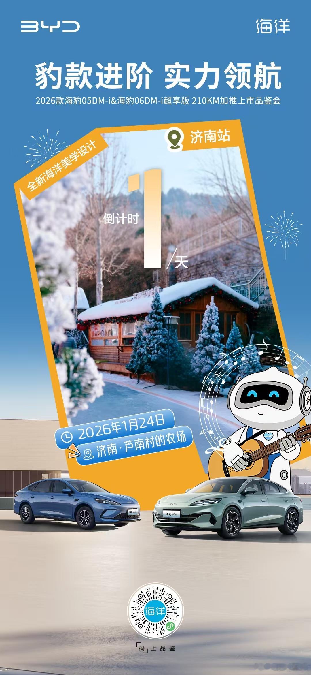 济南站·海洋双豹210KM长续航豹款进阶 实力领航自然相伴 释放轻松旅程进阶之选
