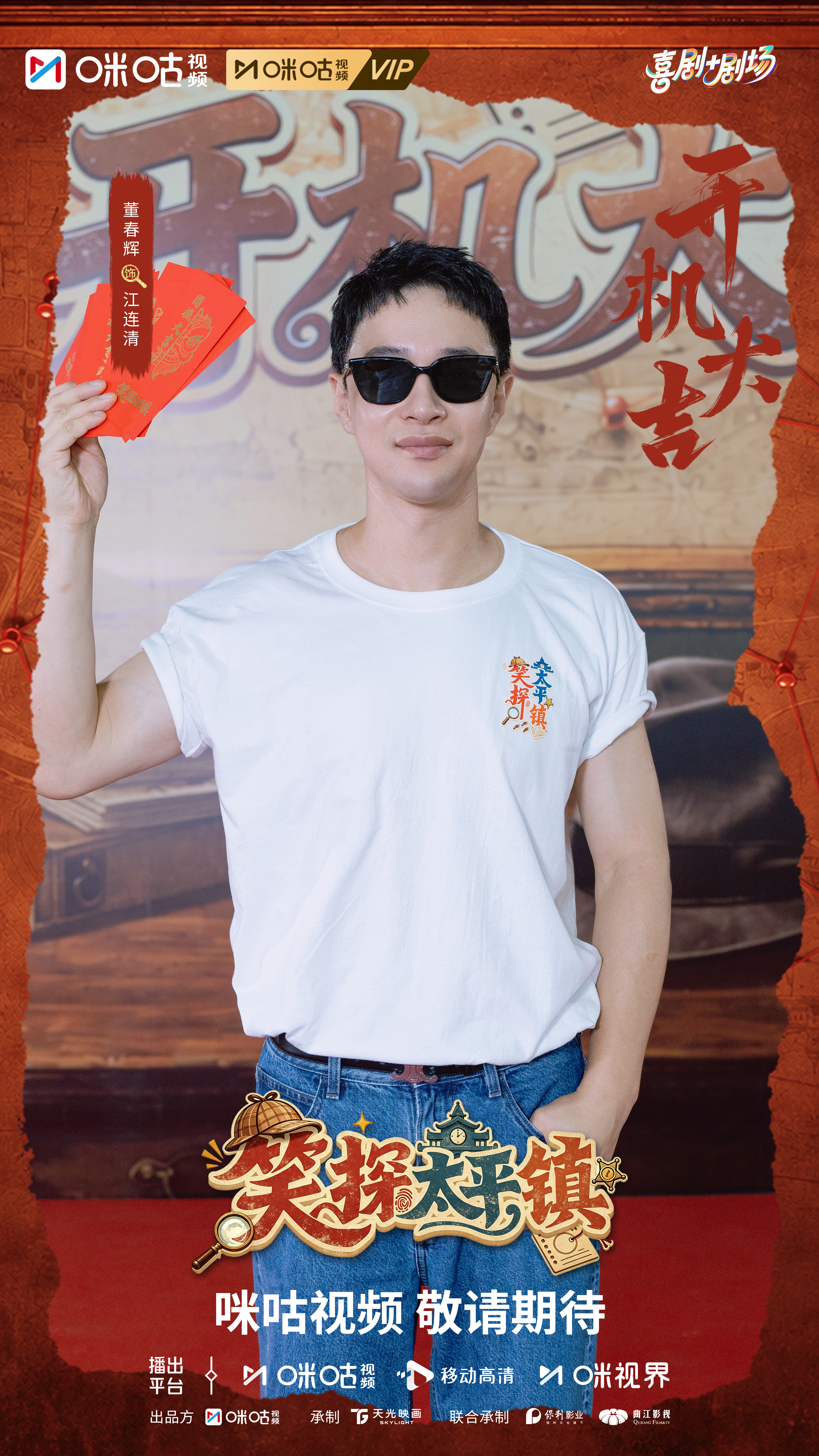#笑探太平镇开机# #罗一舟宣璐新剧浙江开机#小镇开张，全员亮相；热闹就位，谜局
