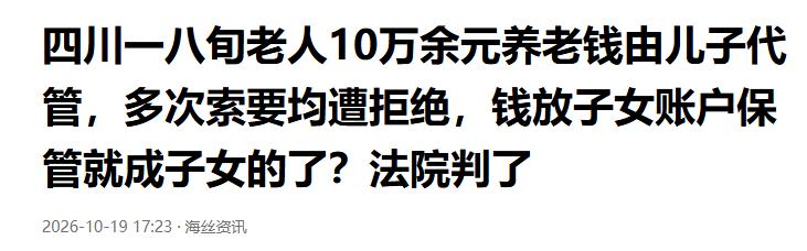 四川邻水，八旬老太的丈夫因车祸离世，扣除丧葬费后剩下的100800元，四名子女一