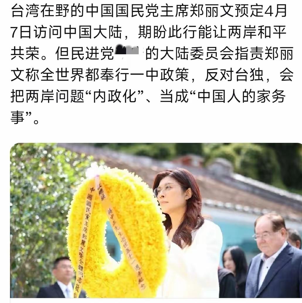 国民党主席郑丽文定于4月7日登陆，直言此行是为两岸和平“蹚路”。面对这股“破冰”