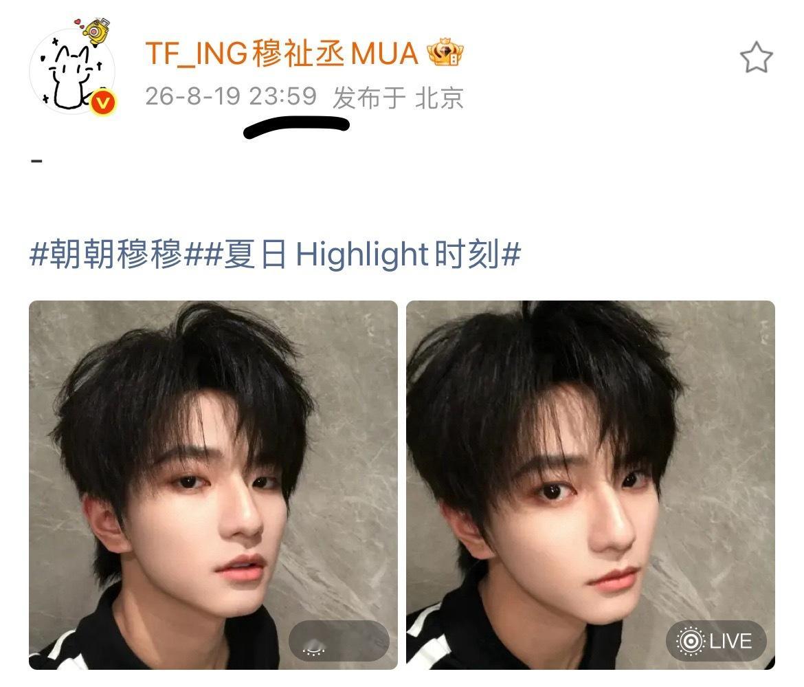 穆祉丞你是不是太会玩纸团子了，知道慕斯七夕一整天都等他，可偏偏白天一直不发动态，