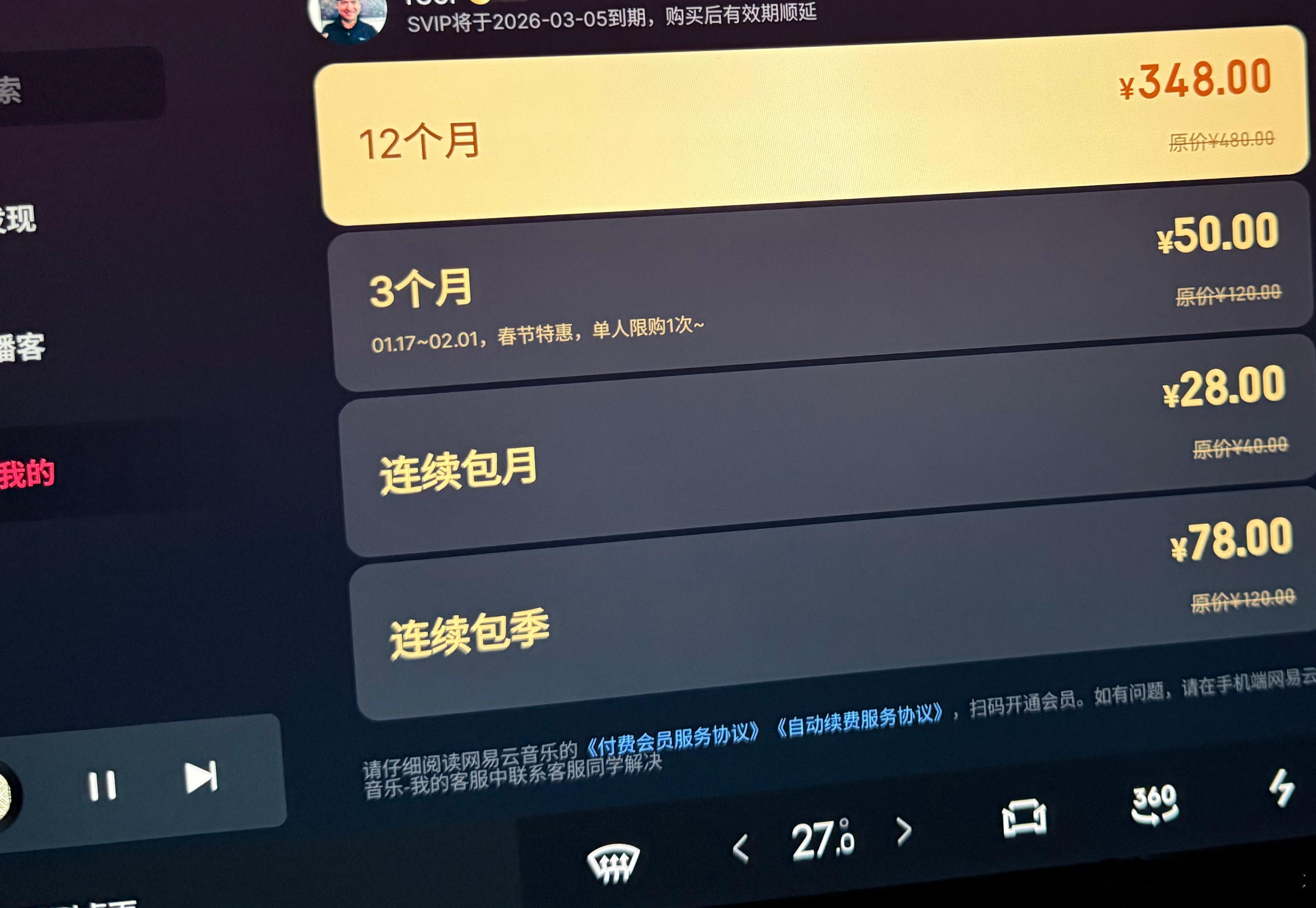 好像不同车机上的网易云svip包年格还不一样[doge] 