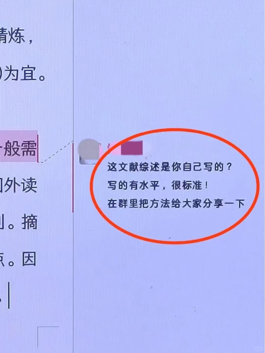果然，邪修写文献综述就是快！！