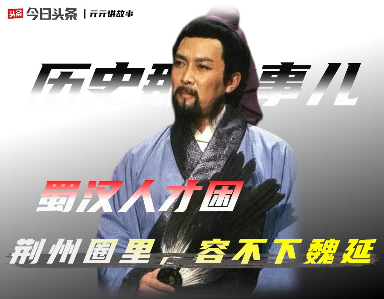 一支团队，正副主管常年不和，副手多次提大胆方案，全被一把手驳回。副手死后，团队只