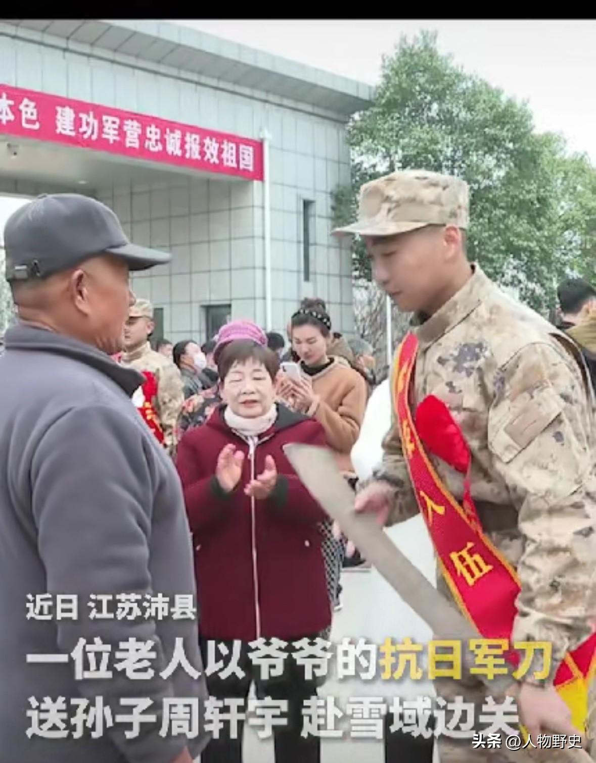 没想到上人民日报了！”江苏沛县，爷爷将一把抗战军刀郑重的交付给孙子，送他奔赴雪域