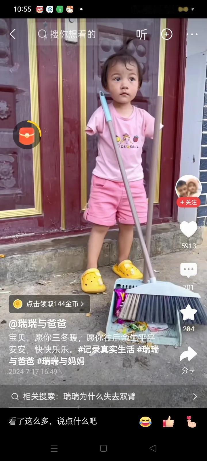 出生在贵州的瑞瑞小女孩，出生时父母抱她的时候才知道女儿是个没有双臂的女孩，但是父