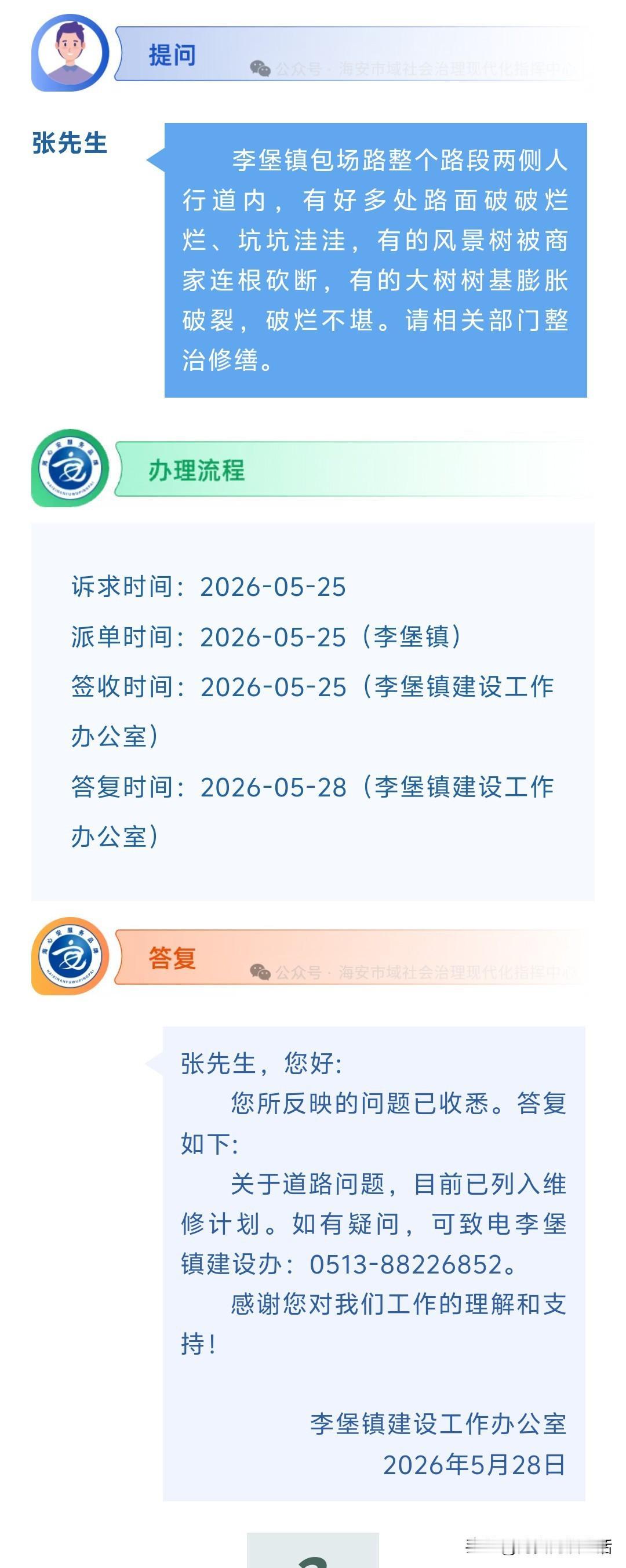 海安网友反映:  李堡镇包场路整个路段两侧人行道内，有好多处路面破破烂烂、坑坑洼