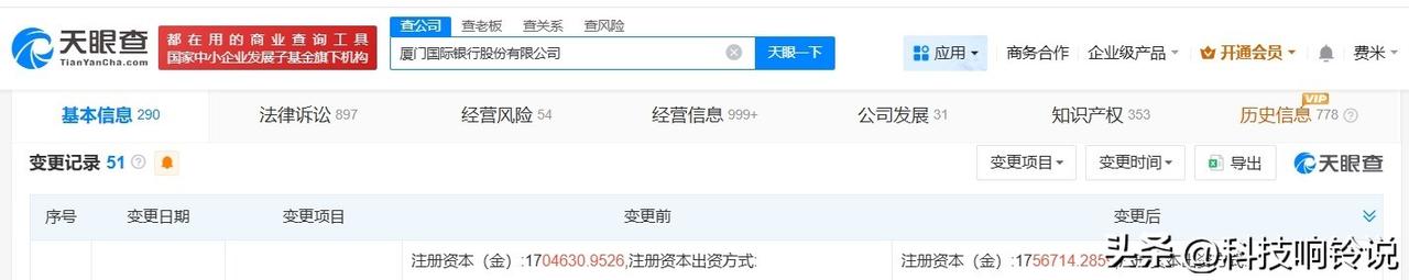 【厦门国际银行增资至约175.7亿】
天眼查App显示，近日，厦门国际银行股份有