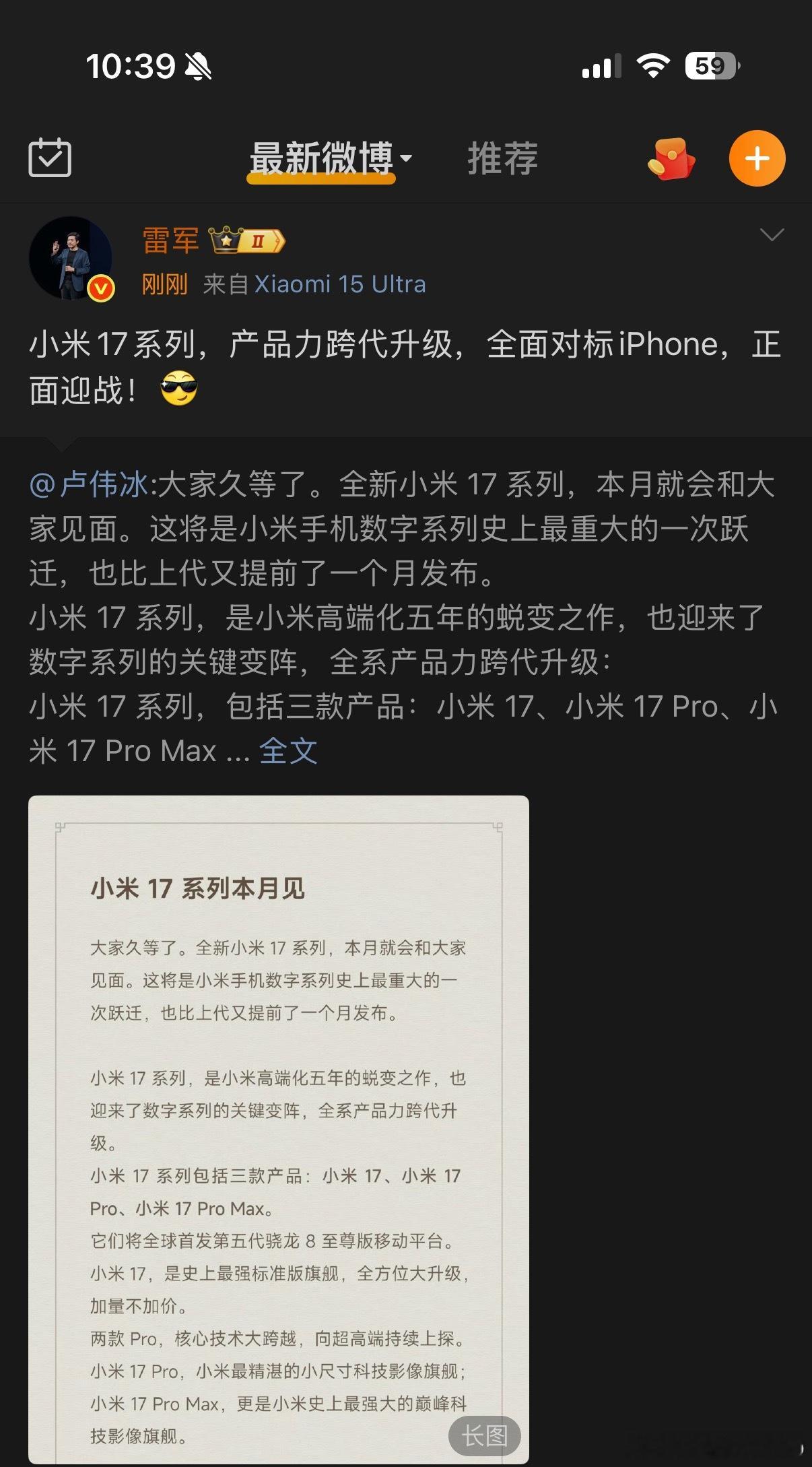 当年小米7没了，今年小米16又没了，用17补上了我更关心的是卢伟冰说的“新东西”