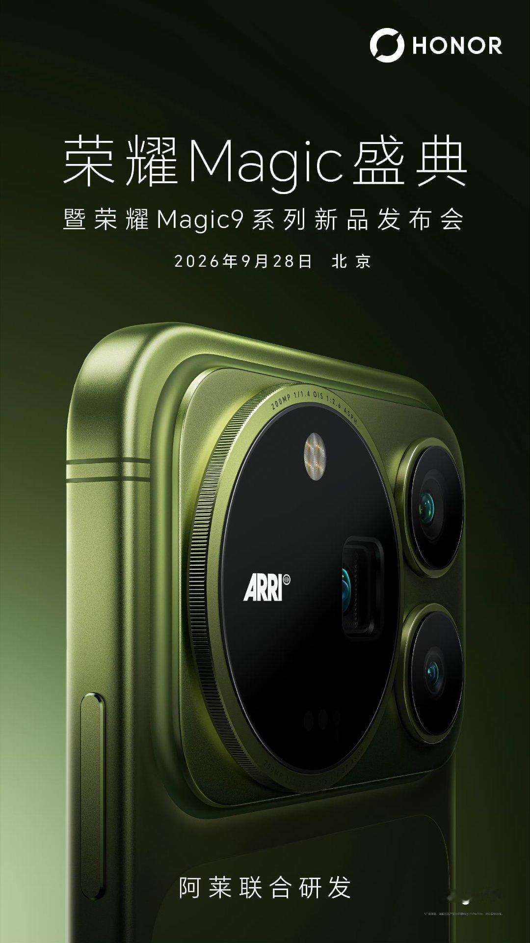 荣耀Magic9系列9月28日北京见 ​​​
