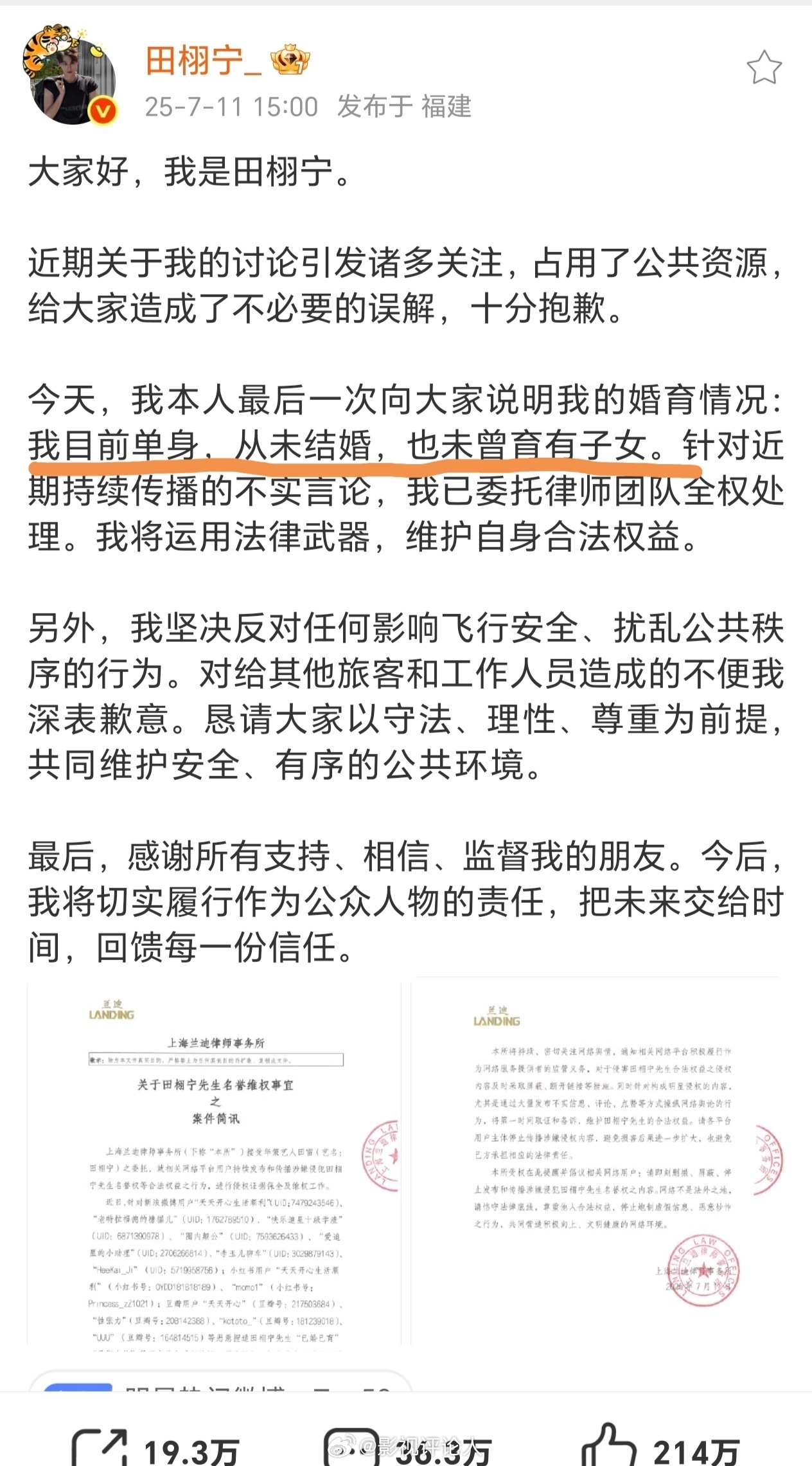 田栩宁单身声明不见了？但据说他是设置了半年可见。狗仔质问田栩宁单身声明不见了