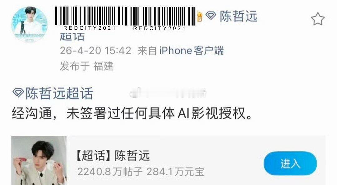 陈哲远团队也发文否认了AI授权 咋都给人家入库了 