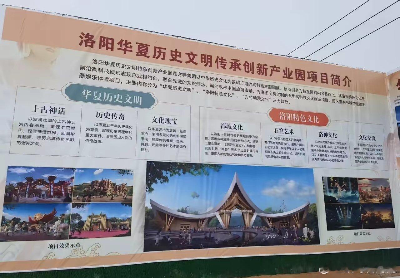 大洛阳[超话] 洛阳华夏历史文明传承创新产业园（方特）项目规划超亮眼！它在伊滨产