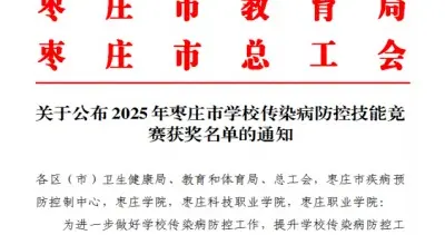 以赛砺技守健康！枣庄职业学院校医院医师在这项竞赛中斩获佳绩