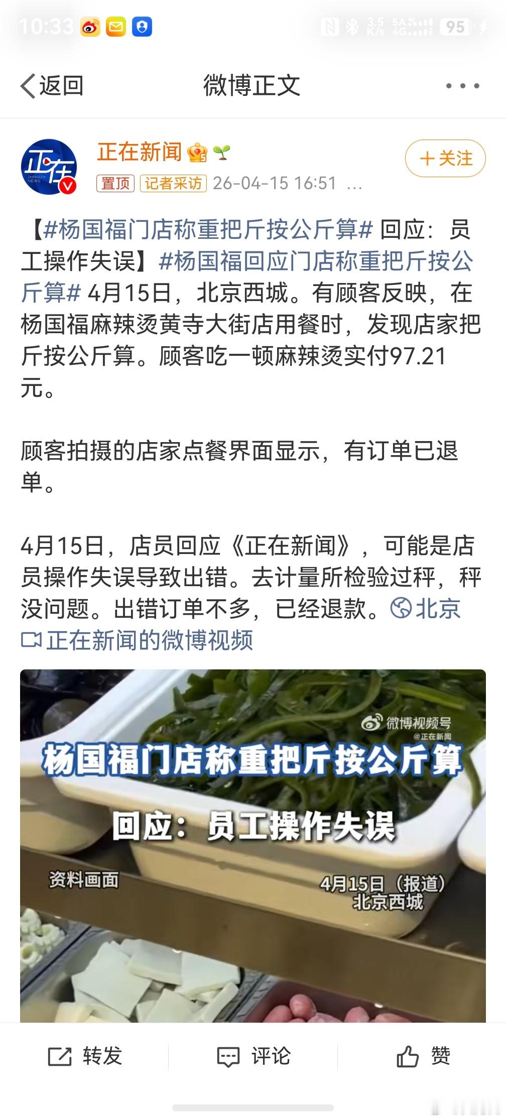 杨国福门店称重把斤按公斤算，好家伙，这比8两秤还离谱呀，这就是5两秤呀。