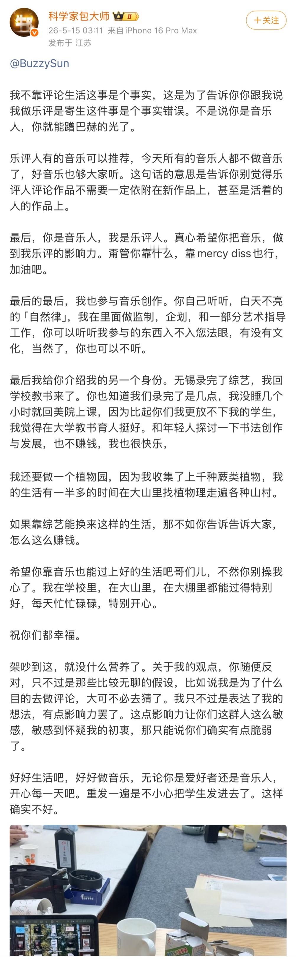 梁源连续和Buzzy对线后，又发文表示Buzzy没逻辑，懒得和Buzzy在他谈的