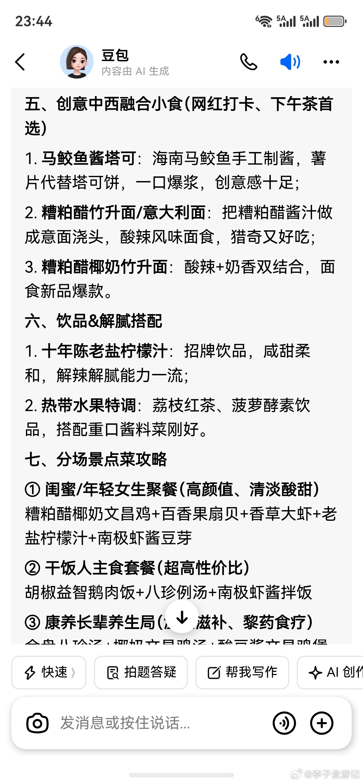 李子食游记  豆包AI介绍的“金盘食验室”，元芳你怎么看？ 海口·椰乡牧鸡金盘食
