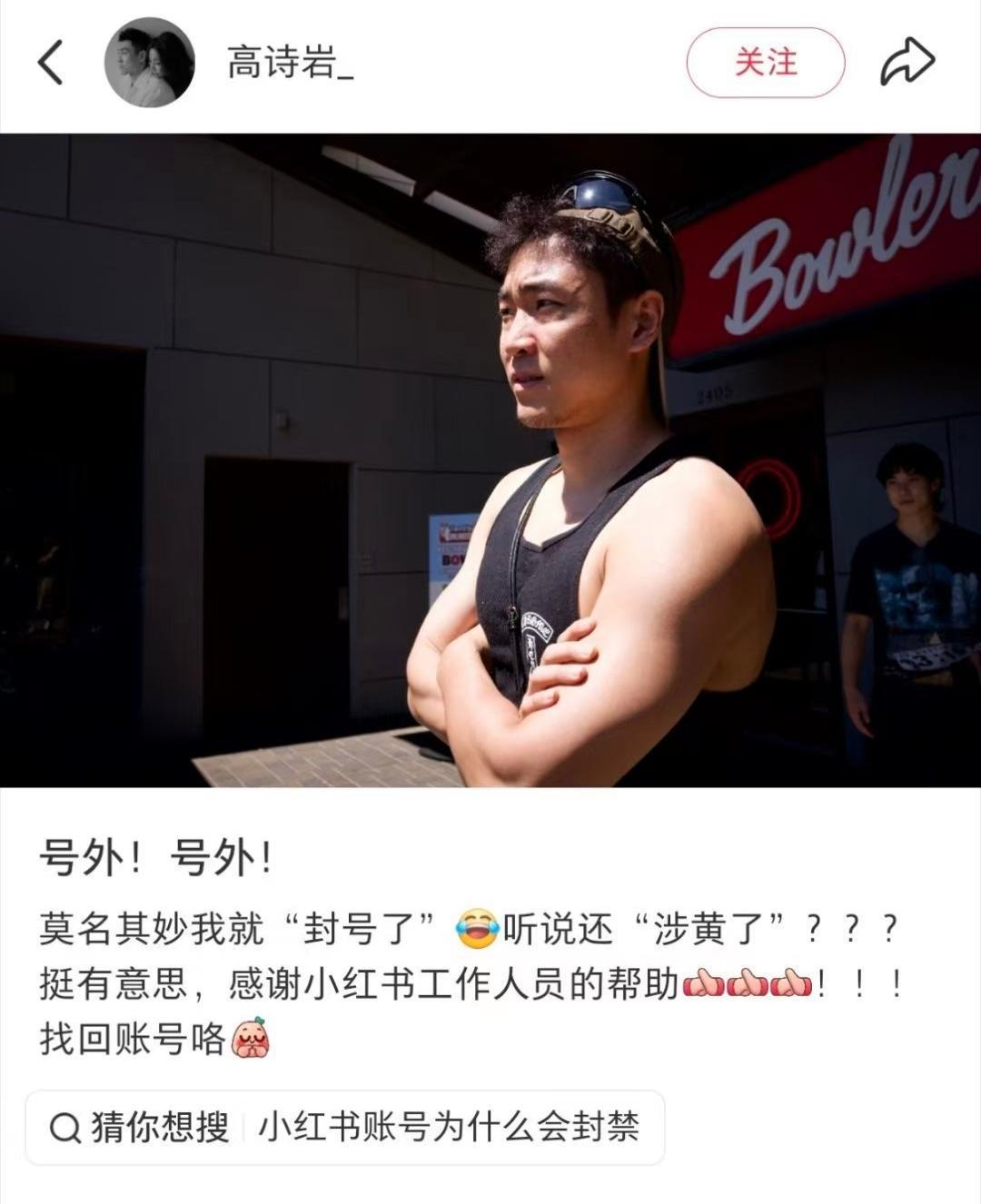 “涉黄被封号”这事，反转得比高诗岩的抢断还快。

9月6日，有网友发现高诗岩的小