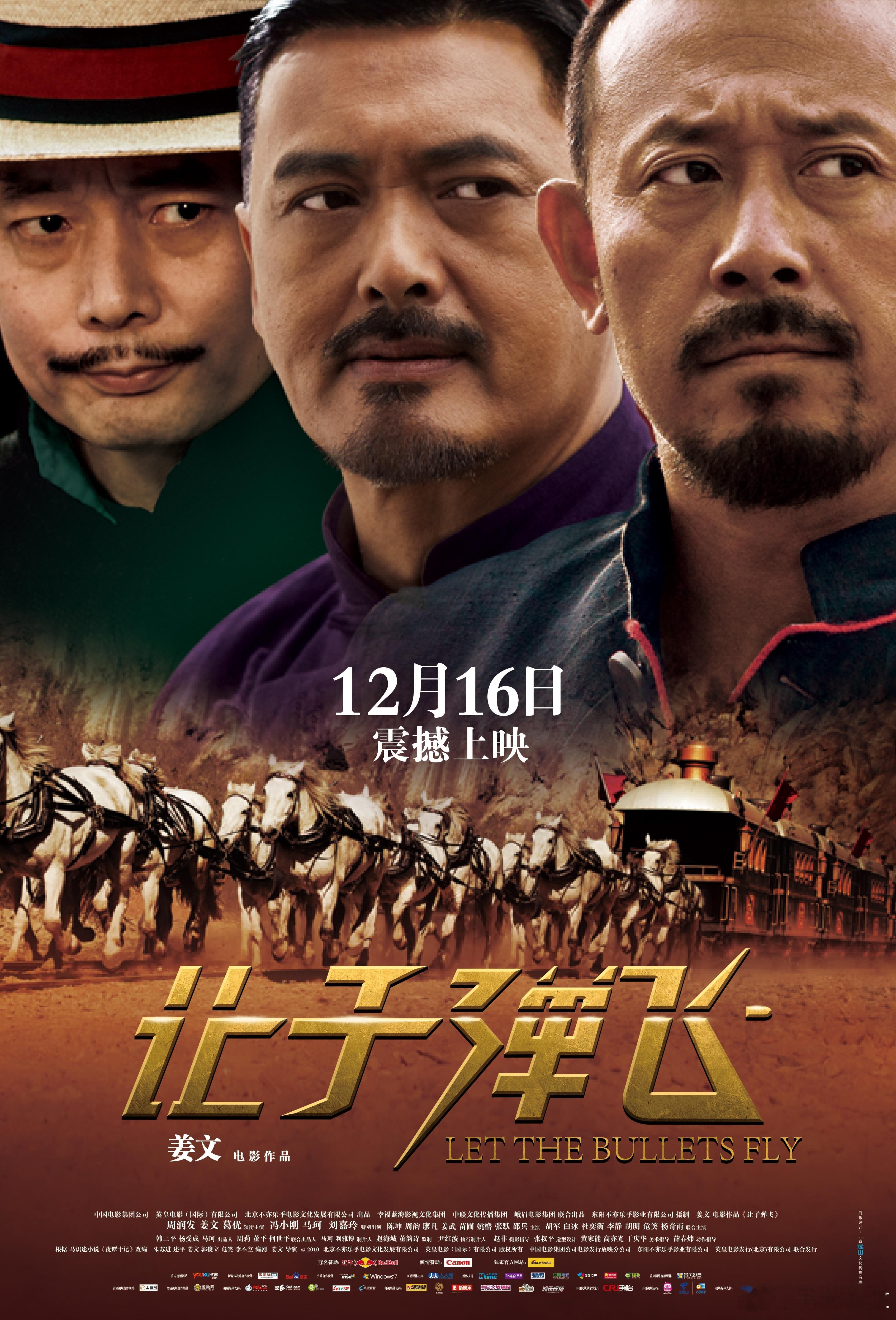 14年前的今天，《让子弹飞》在中国大陆上映。  