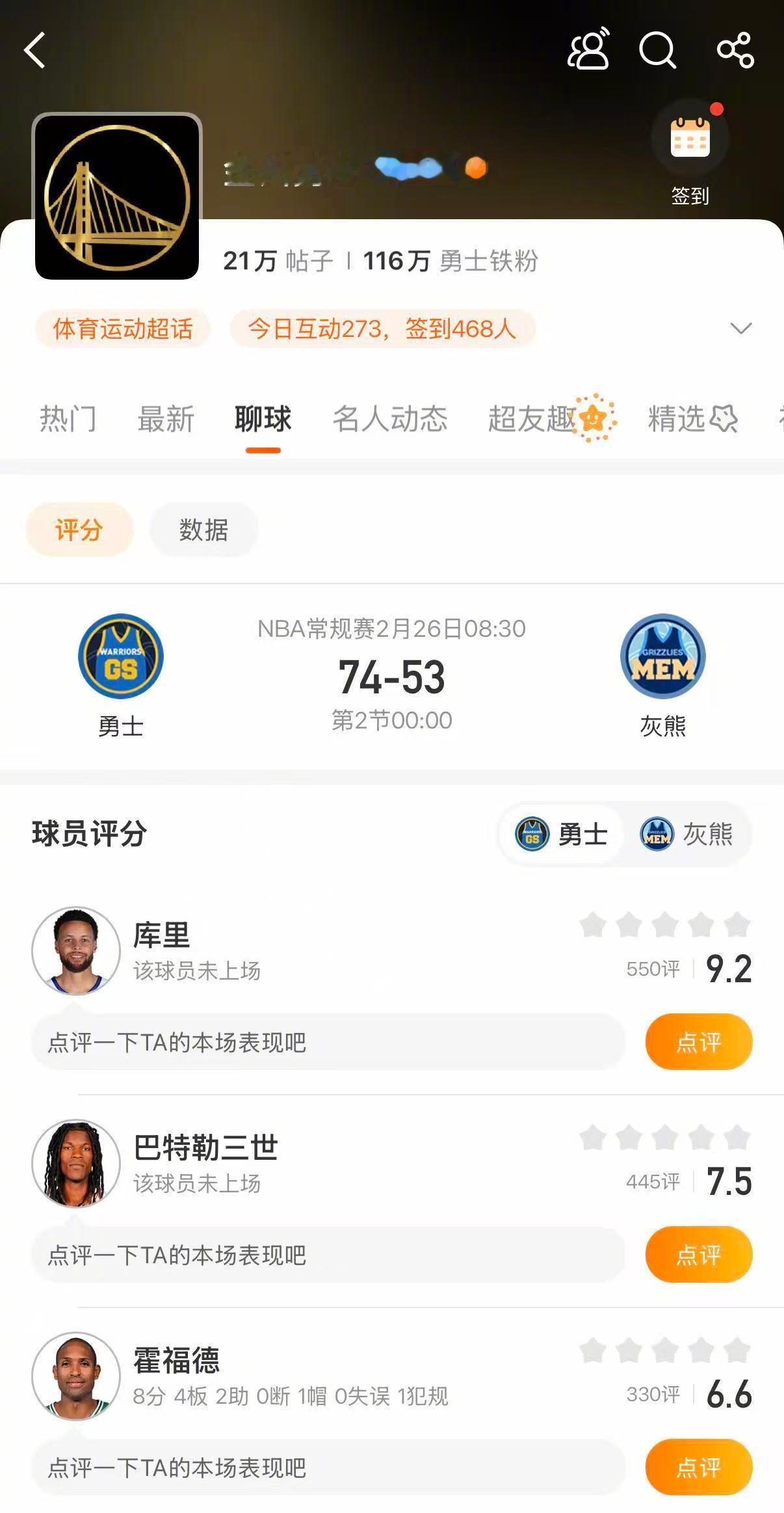 勇士vs灰熊 半场结束，勇士74-53暂时领先灰熊。大家可进入球队超话金州勇士孟