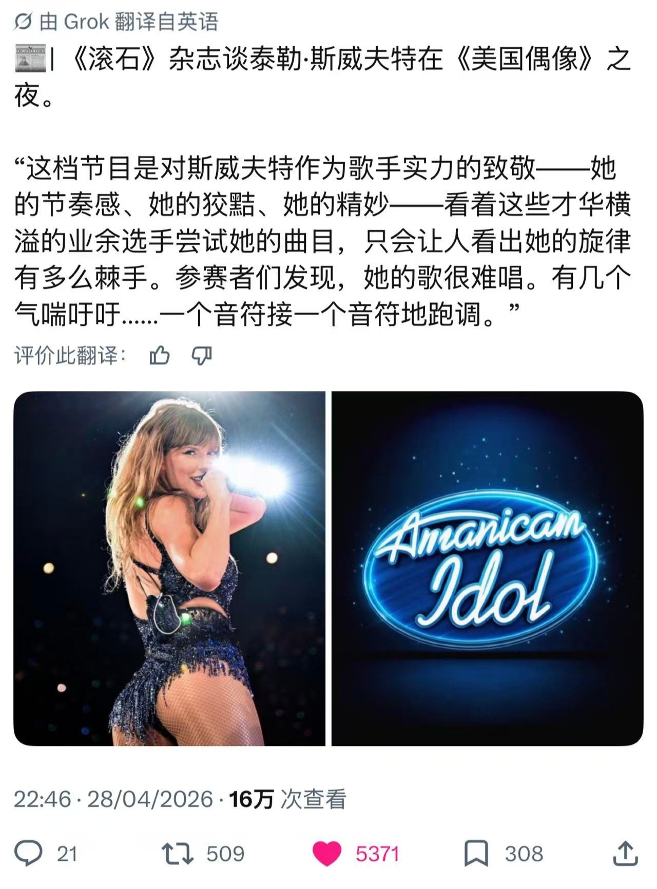【我唱歌】《滚石》锐评「美国偶像」的Taylor Swift之夜致敬节目:“看着