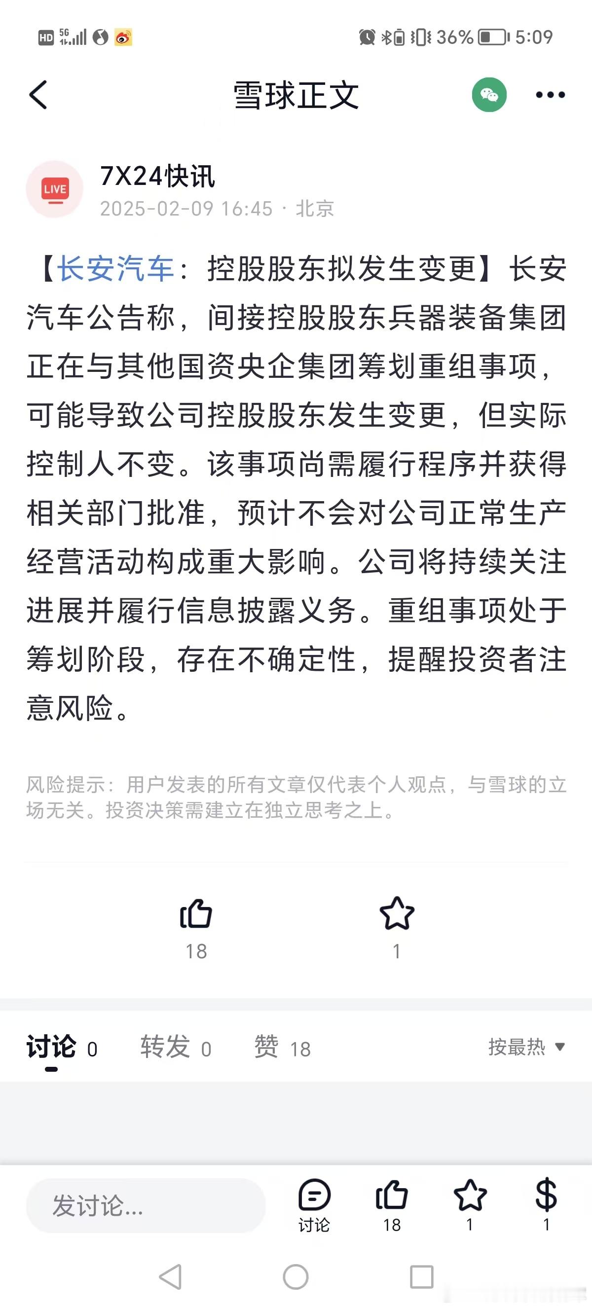 东风和长安都发布说有要进行控股股东股权变更，莫不是两家要合并？？？ 