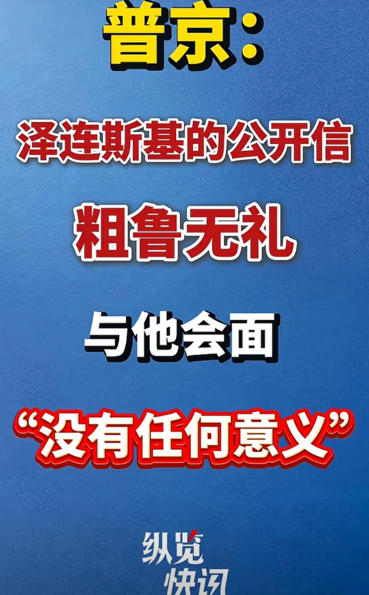 是什么让俄罗斯如此愤怒，以至于俄罗斯总统普京在当地时间6月5日，向国际社会传达了