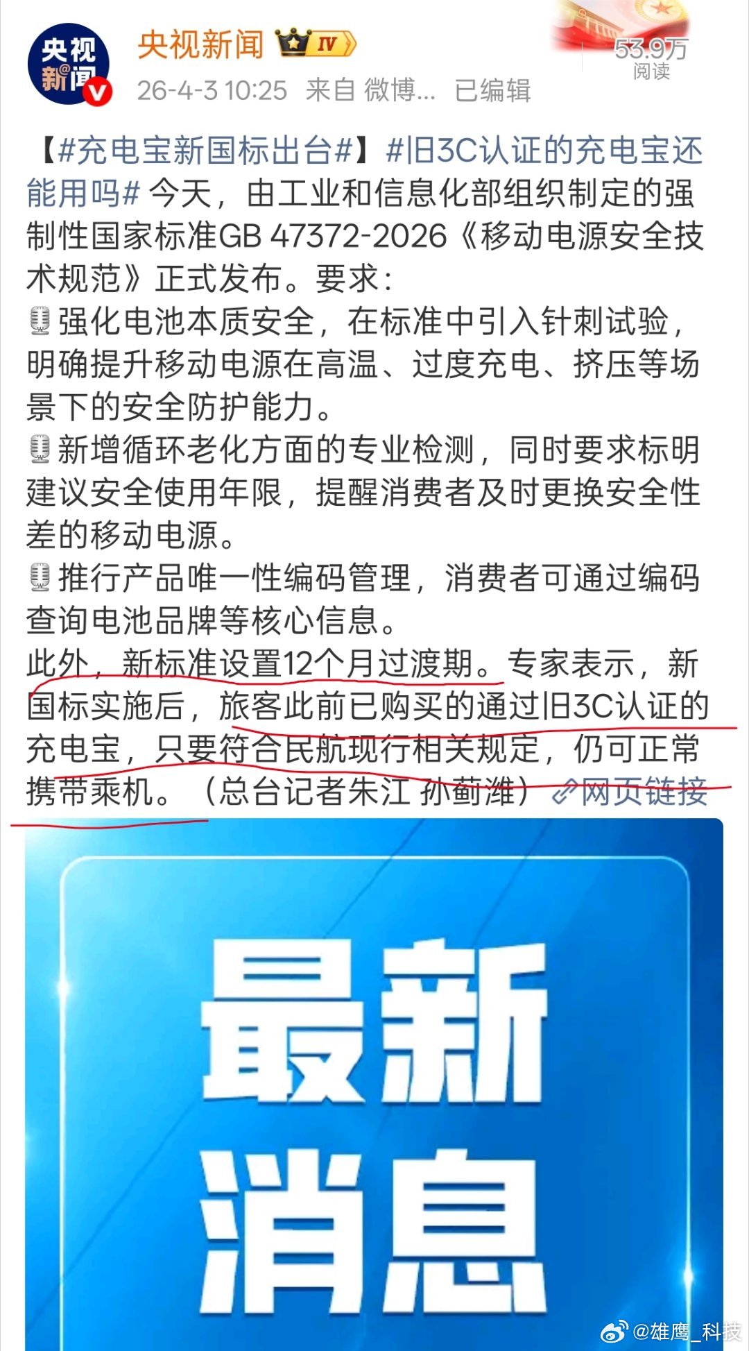 充电宝新国标出台 充电宝新国标出台了，抓紧看看怎么回事，别为出行带来麻烦。 
