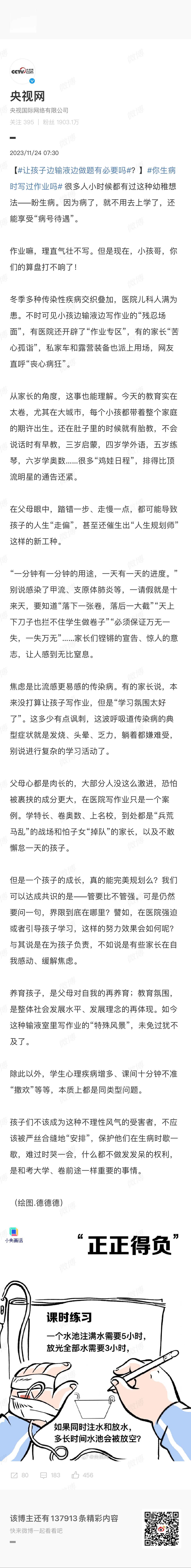 #让孩子边输液边做题有必要吗#养育孩子，是父母对自我的再养育；教育氛围，是整体社