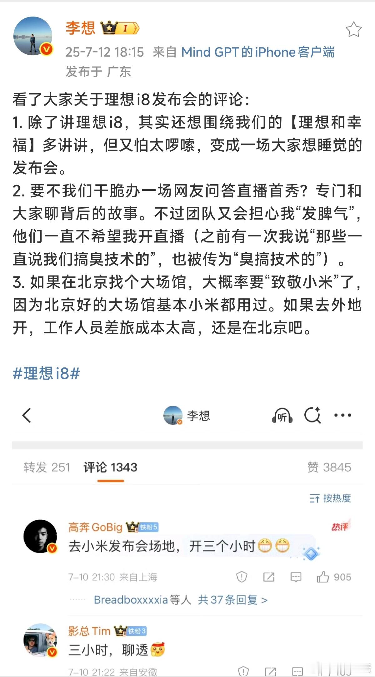理想i8发布会或将致敬小米[doge]其实狗蛋对这些还挺感兴趣的，要是能好好聊一