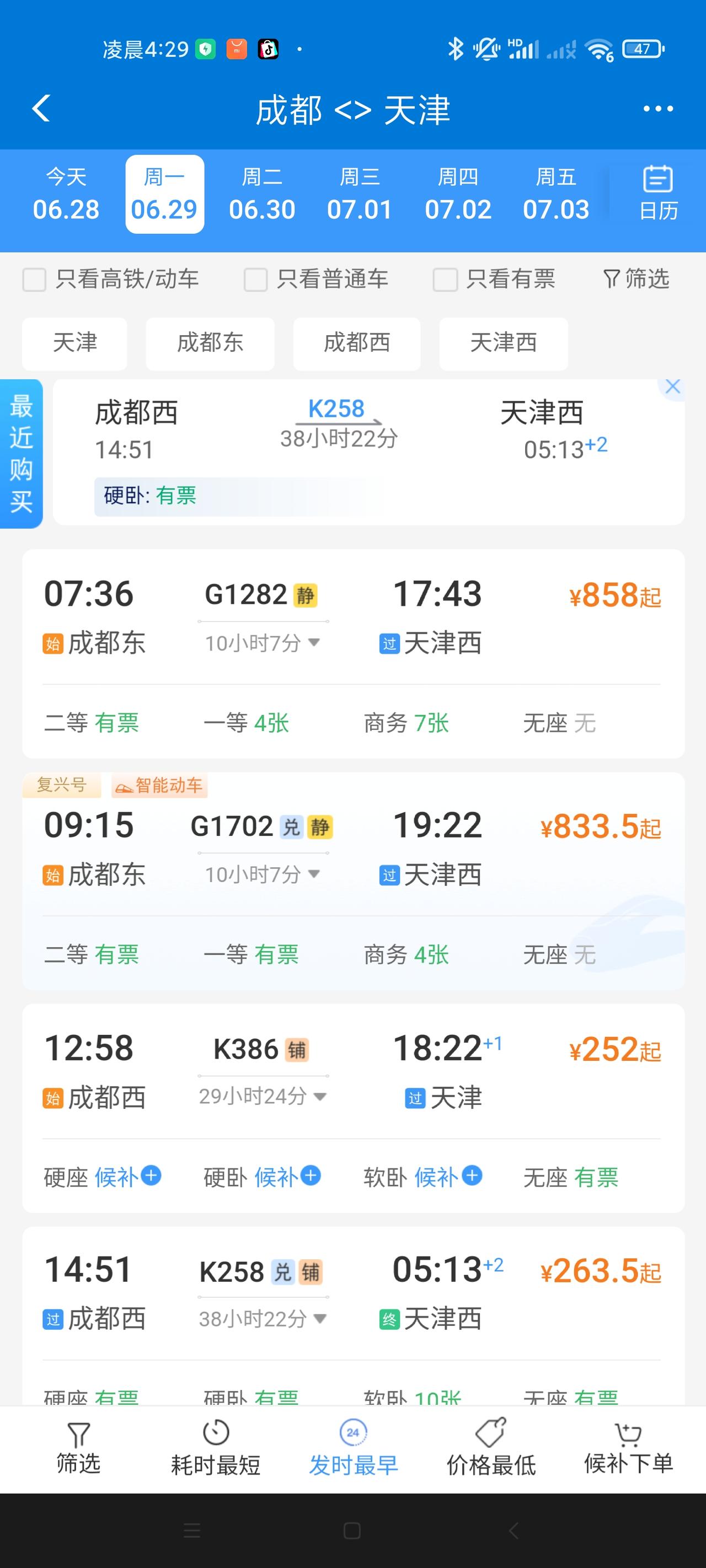 你不嫌我穷，我就不嫌你慢！
谢谢你，绿皮火车！去成都参加一个会议，回天津订票时，