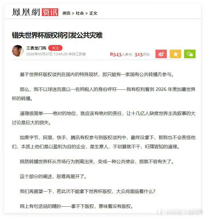 世界杯转播权至于吗？ 