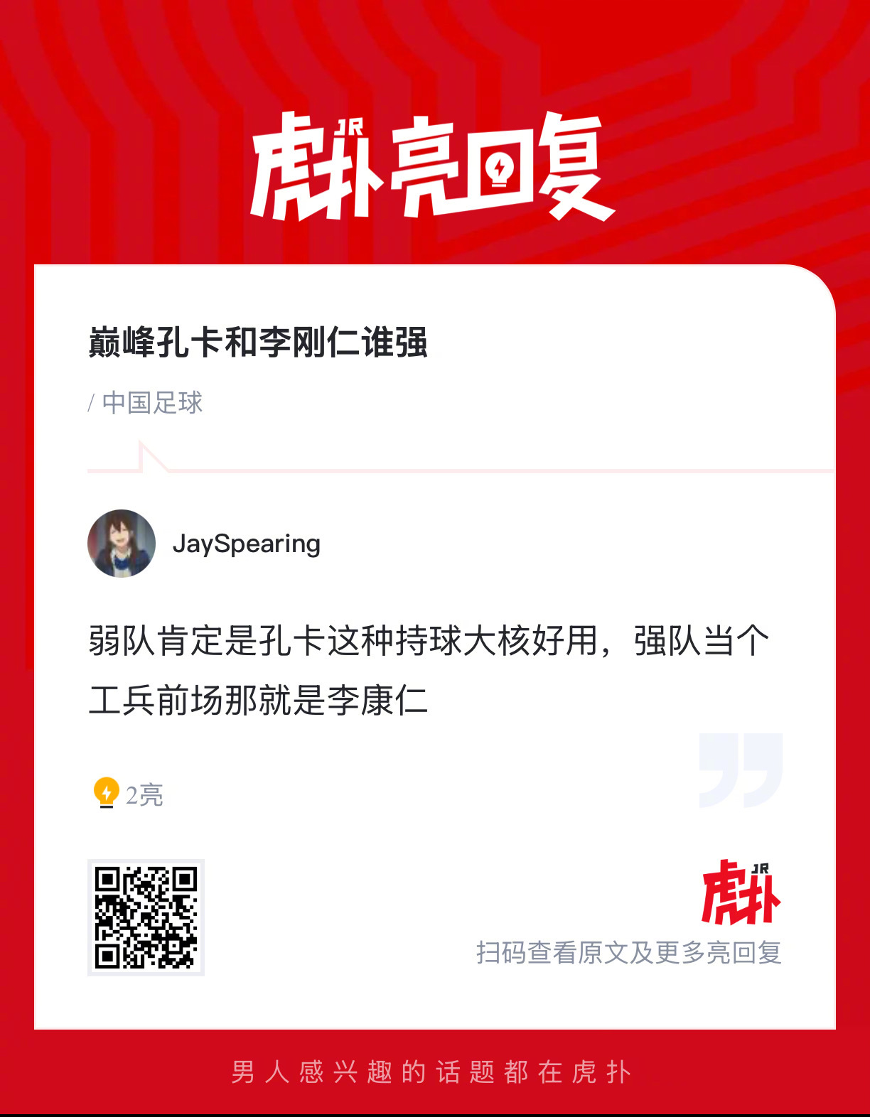 巅峰孔卡和李刚仁谁强？ 