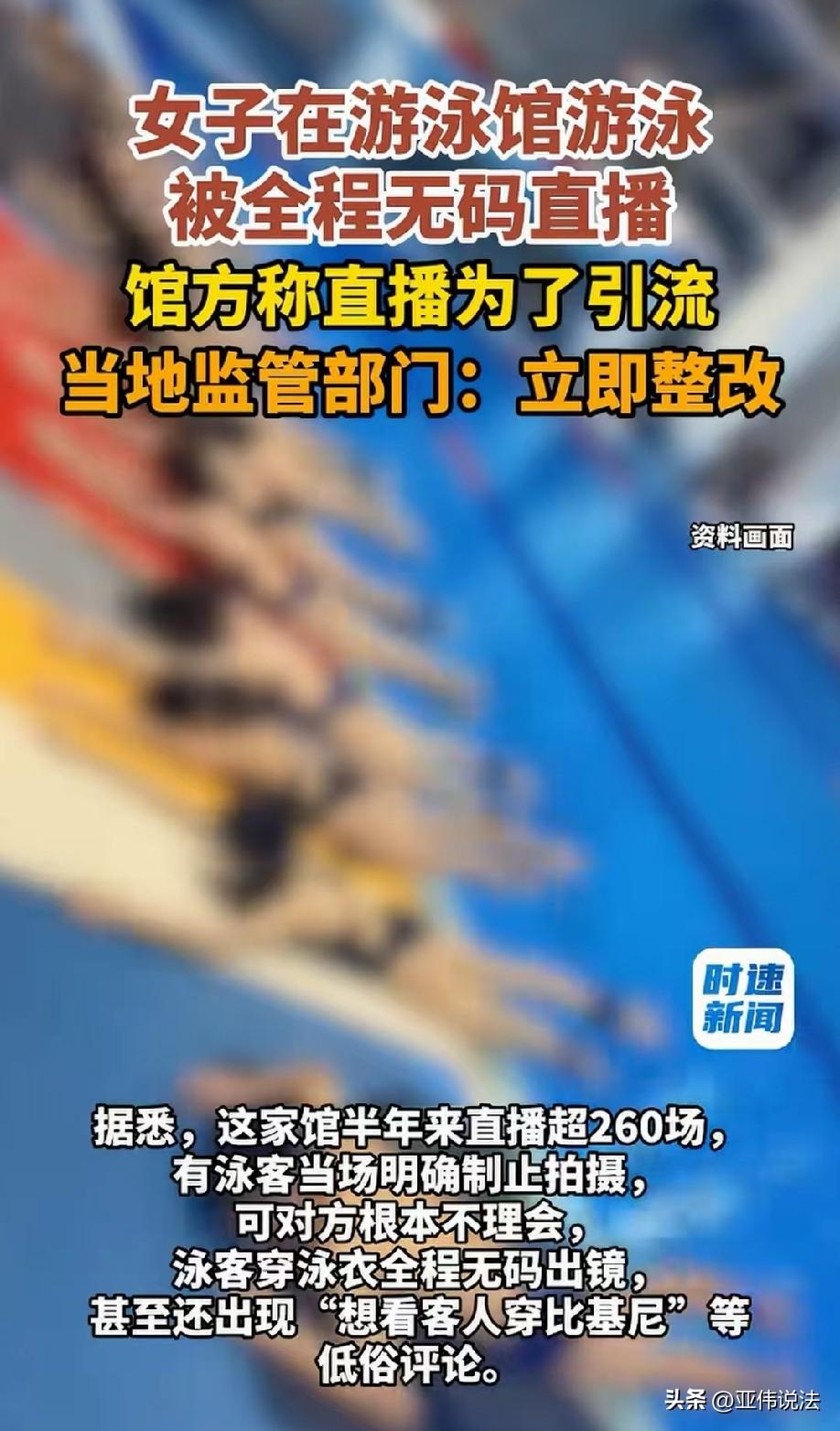 湖北武汉，女子去游泳馆游泳，发现工作人员在泳池边架着手机开直播、拍视频，女子明确