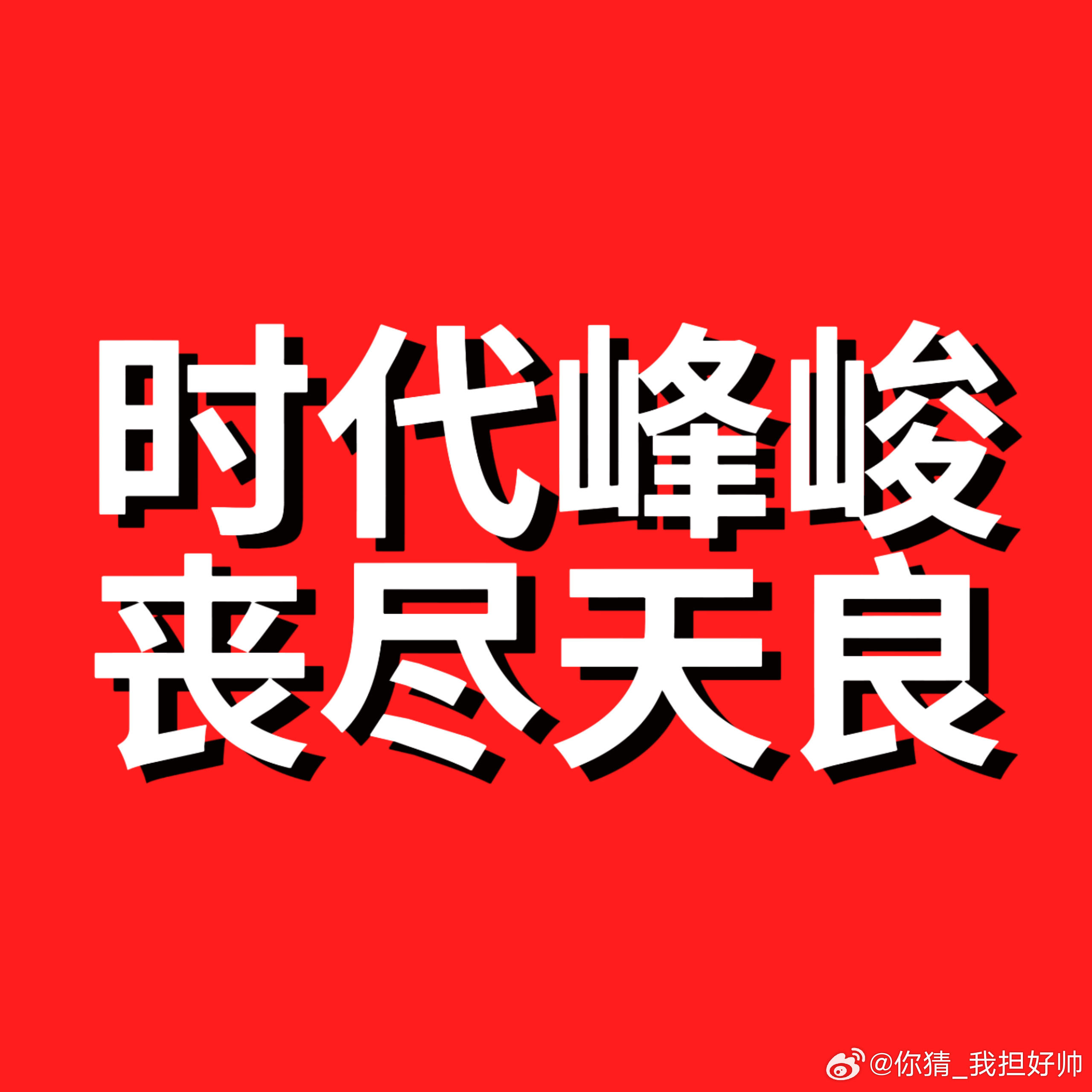 归还陈奕恒应有待遇！tf四代数据组主题曲维权