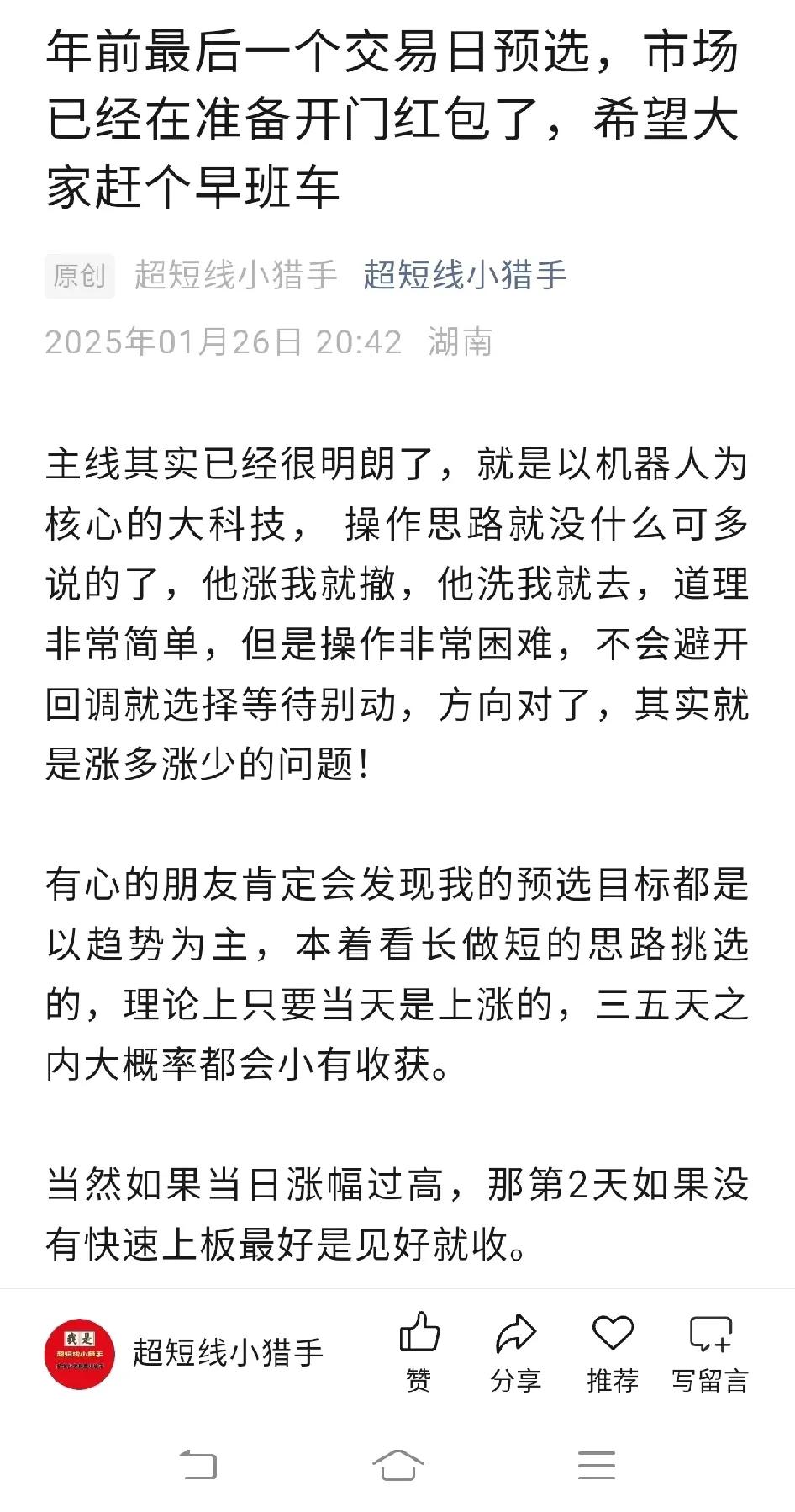 2月10日预选目标及观点:开门红包送完了，高低切换开始了，考验实力的时刻快来了！