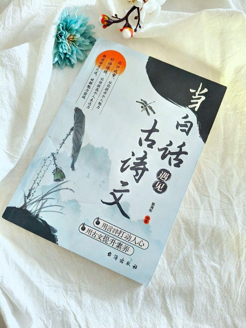 诗词 古文今译 国学文化